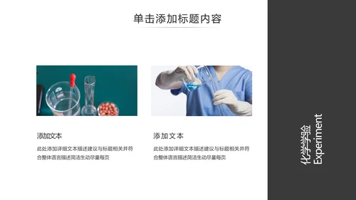 化学实验室医疗科技工业科研动态PPT模板
