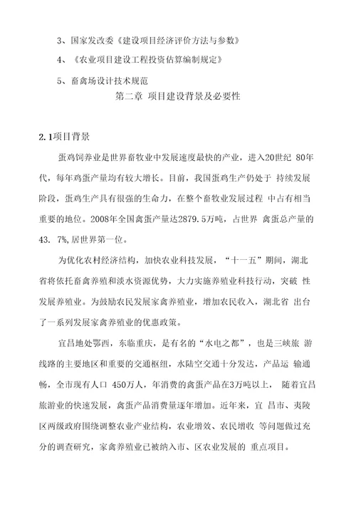 蛋鸡养殖可行性报告