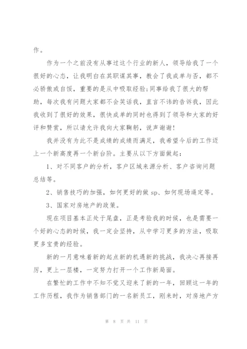 置业顾问个人年度总结5篇.docx