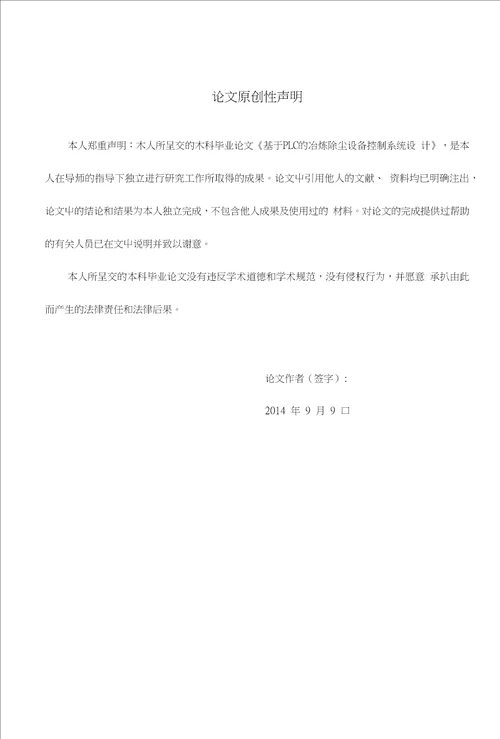 本科毕业论文设计指导教师意见表