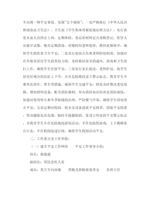 精编中学年度学校安全工作参考计划范文.docx