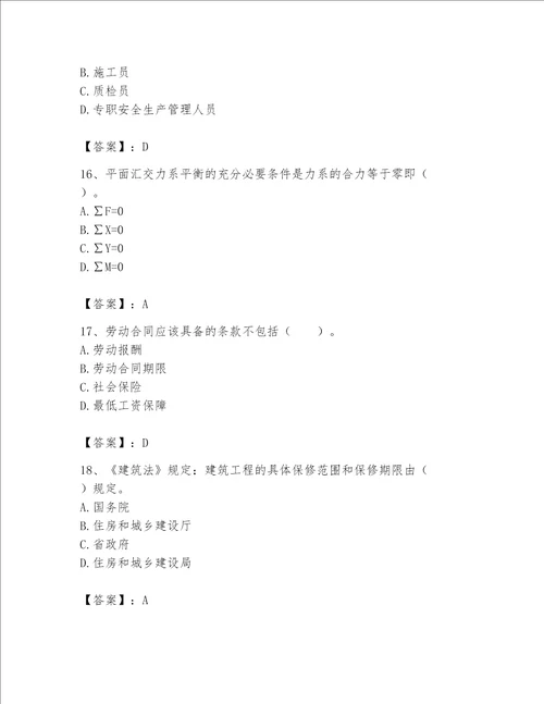 2023年机械员考试完整题库【考点提分】