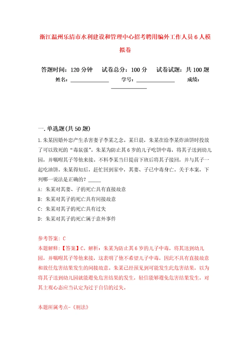 浙江温州乐清市水利建设和管理中心招考聘用编外工作人员6人押题卷第9卷