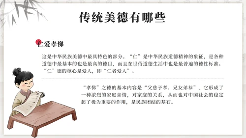 黑色古风弘扬传统美德增强文化自信班会PPT模板