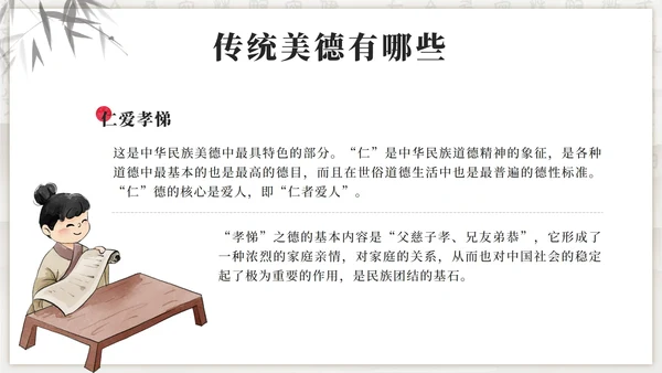 黑色古风弘扬传统美德增强文化自信班会PPT模板
