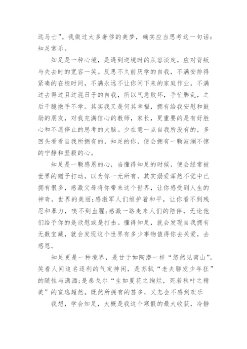 关于知足常乐议论文600字初三作文五篇.docx