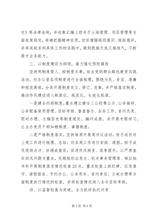 政府办党风党纪对照检查材料.docx