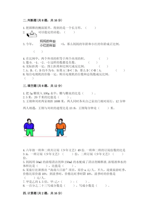 六年级下册数学期末测试卷附完整答案【名师系列】.docx