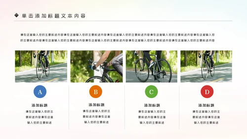 绿色唯美低碳环保绿色出行有氧运动骑行PPT模板