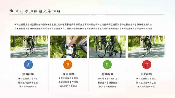 绿色唯美低碳环保绿色出行有氧运动骑行PPT模板