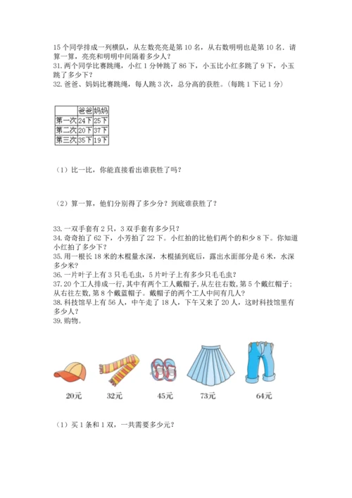 二年级上册数学应用题100道精品【考点梳理】.docx