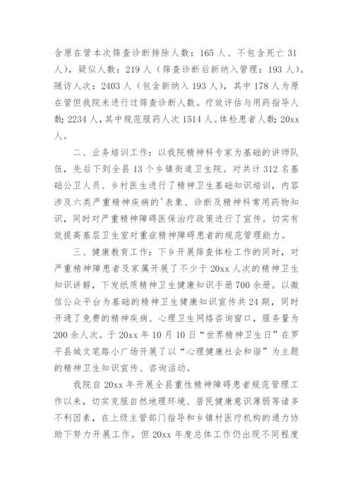 严重精神障碍患者管理工作总结.docx