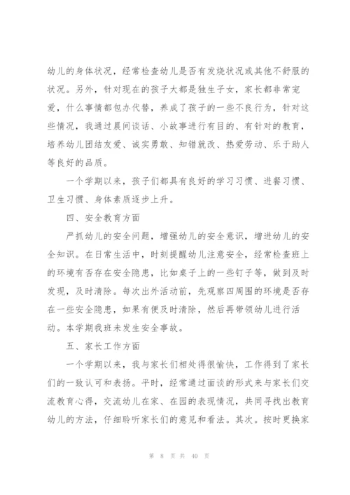 幼儿大班新教师个人总结范文十篇.docx