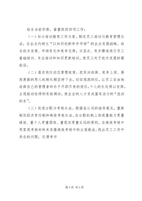 人力资源部主任竞聘演讲稿.docx