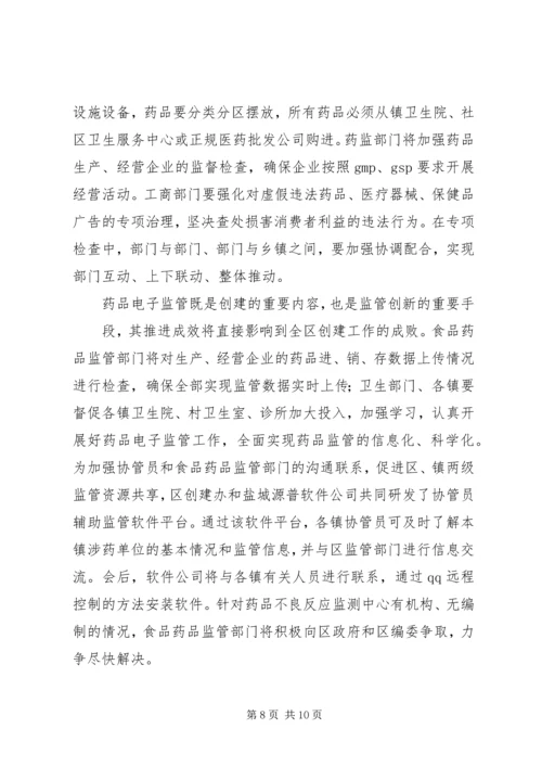 分管区长在全区创建国家药品安全示范区工作督查会议上的讲话范文 (4).docx