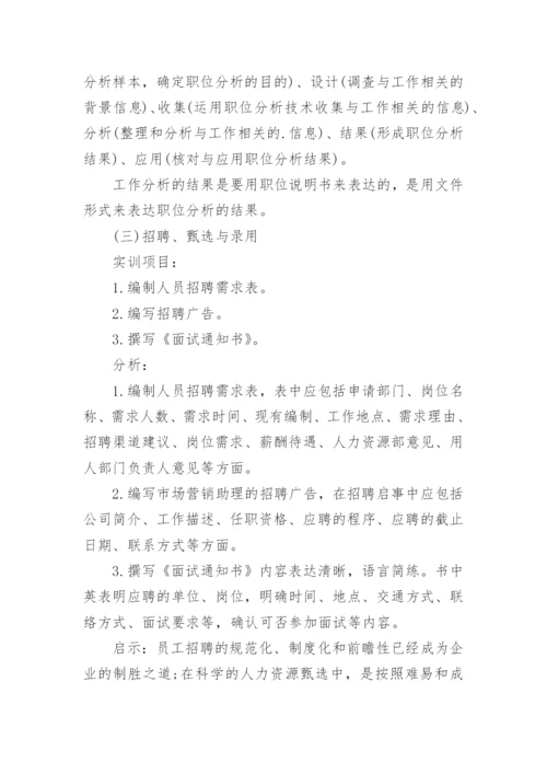 人力资源实训总结.docx