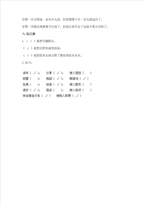 小学二年级下册道德与法治期中测试卷含完整答案名校卷