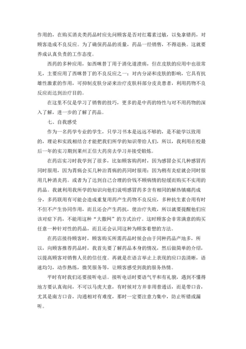 关于顶岗实习生实习报告4篇.docx
