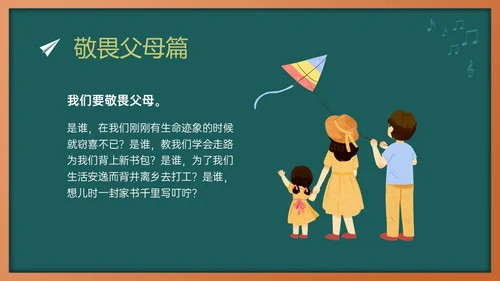 绿色黑板风敬畏规则行有所止主题班会PPT模板