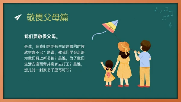绿色黑板风敬畏规则行有所止主题班会PPT模板