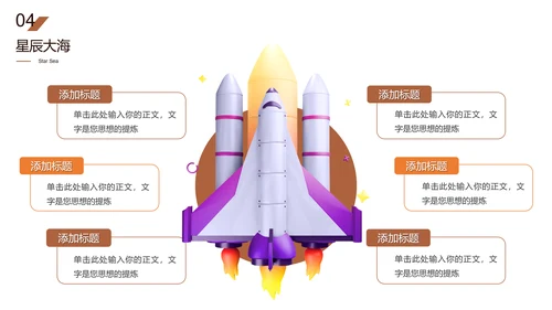 宇宙星球探索知识科普PPT
