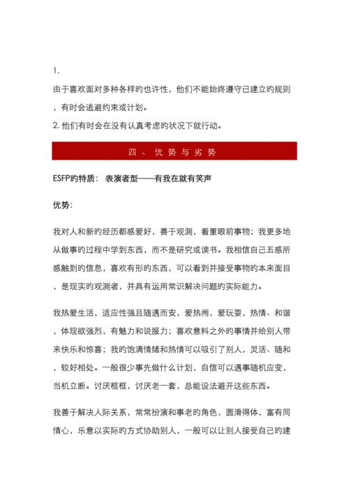 职业生涯规划书范本.docx