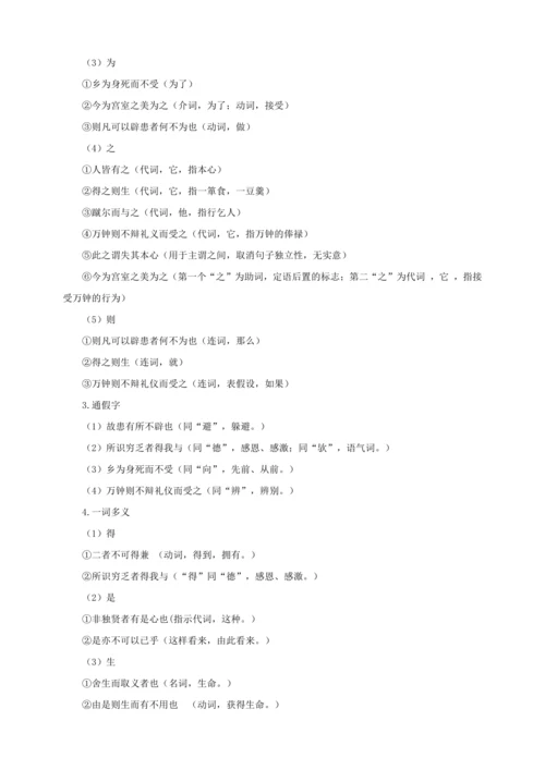 第9课《鱼我所欲也》【2022-2023统编版九下语文精品备课（教学设计）】