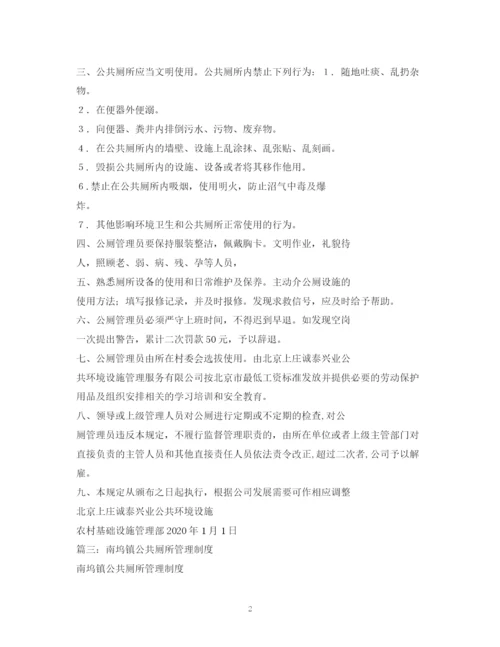 精编之公共卫生间管理制度.docx