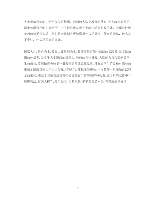 精编师德学习心得体会范文2.docx