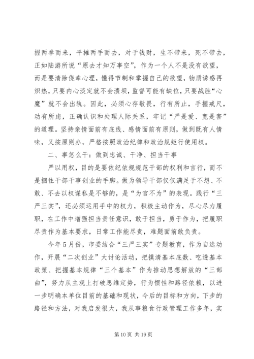 农场“严以用权”专题研讨会发言稿.docx