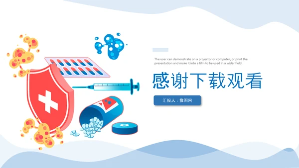 蓝色简约医学医疗工作总结工作汇报ppt