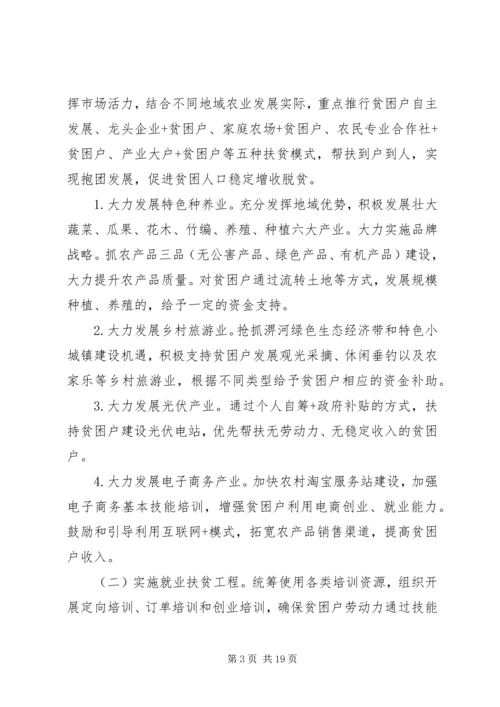 乡镇精准扶贫实施方案.docx