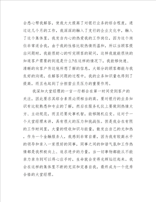 大堂经理年终总结银行3篇银行大堂经理的年终总结