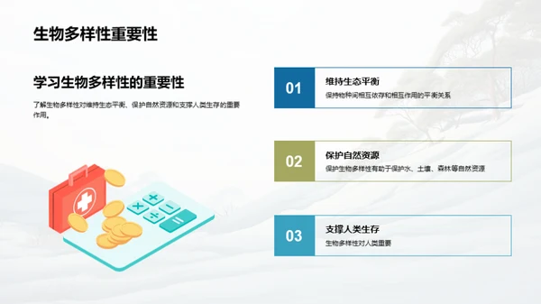 守护生物宝库