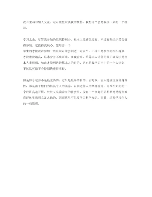 精编大学新生自我评价优秀参考范文分享.docx