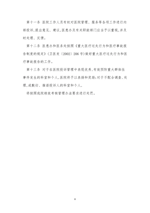 处理中心管理制度3篇.docx