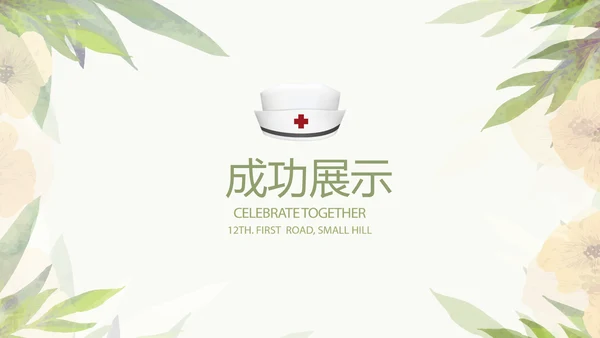 绿色小清新护士长年年终总结动态PPT