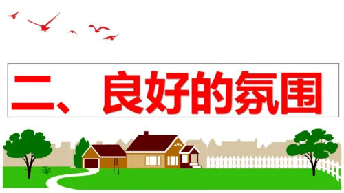 【新课标】8.1  憧憬美好集体 课件【2024春新教材】（25张PPT）