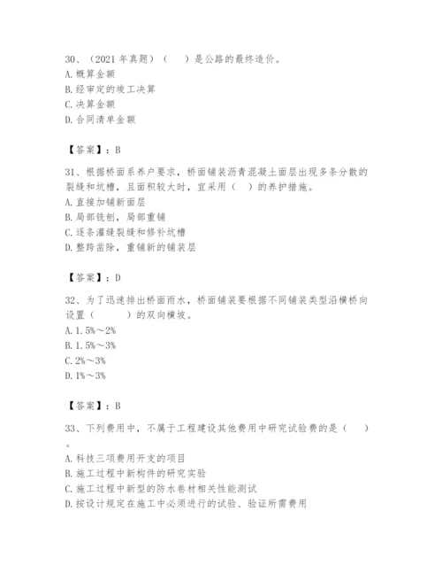 2024年一级造价师之建设工程技术与计量（交通）题库精品（夺分金卷）.docx