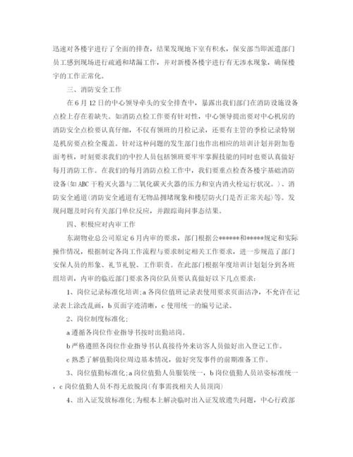 精编之保安部月工作总结范文3篇.docx