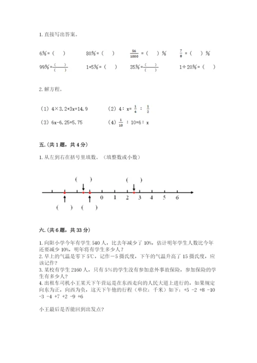 洛阳市小学数学小升初试卷一套.docx