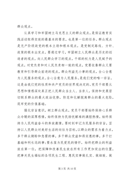 卫计局强化宗旨意识联系服务群众发言稿.docx