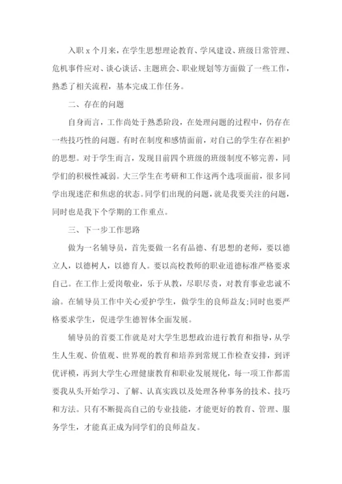 辅导员年终述职报告(15篇).docx