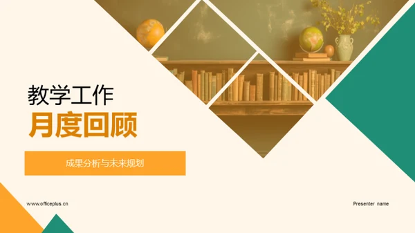 教学工作月度回顾