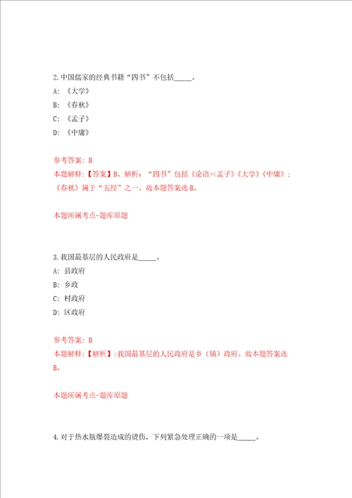 浙江省舟山市文化广电新闻出版局招聘专业技术人员练习训练卷第0卷