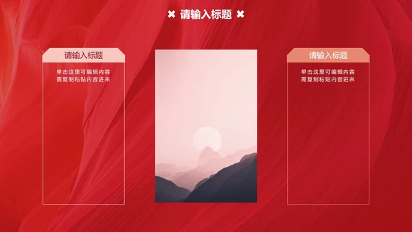 红色时尚线条纹理活动策划PPT模板