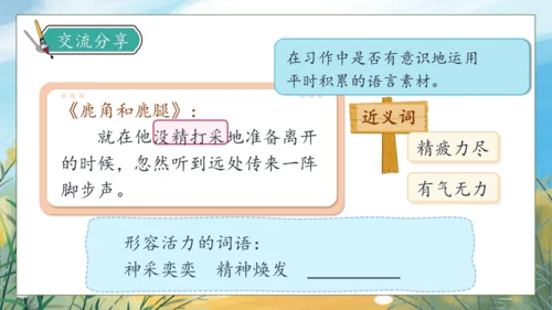 【核心素养】部编版语文三年级下册-语文园地七（课件）