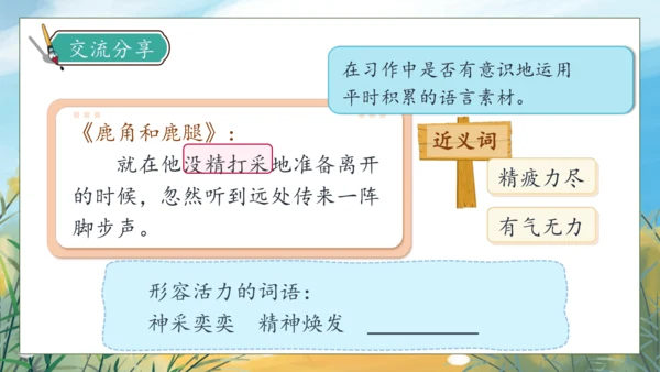 【核心素养】部编版语文三年级下册-语文园地七（课件）