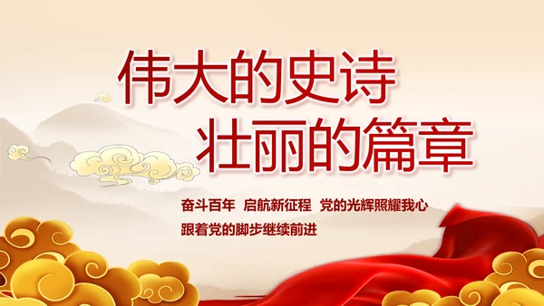 把红色故事讲给更多人听动态PPT模板