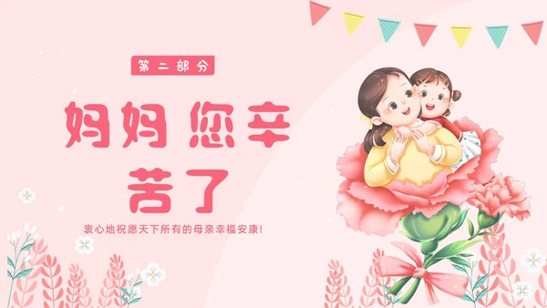 母亲节幼儿园母亲节主题班会PPT课件